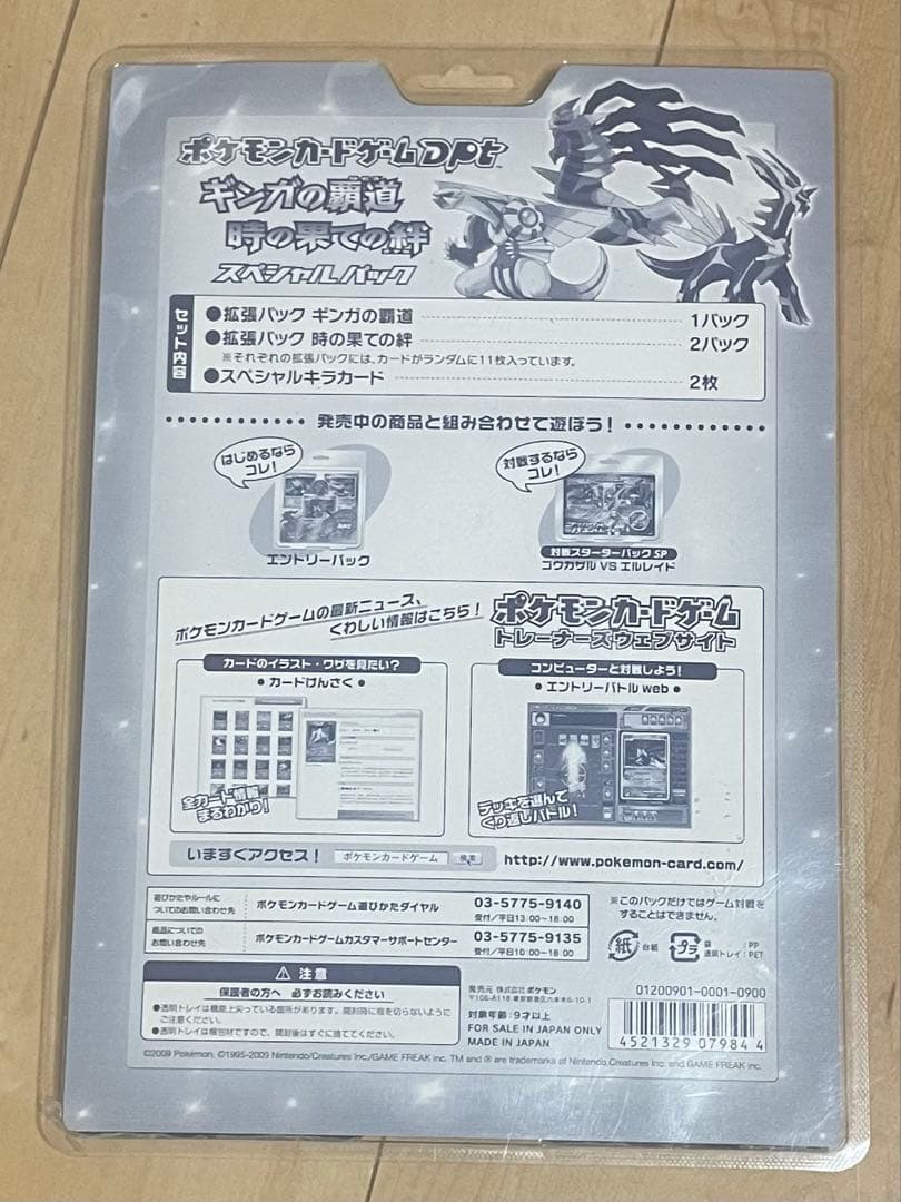 未開封 スペシャルパック ポケモンカード ギンガの覇道 時の果ての絆 セット