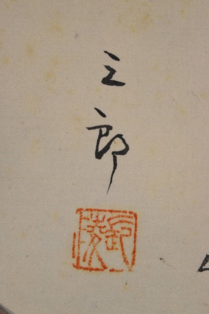 【真作】町永三郎/早朝赤富士図/掛軸☆宝船☆AA-956