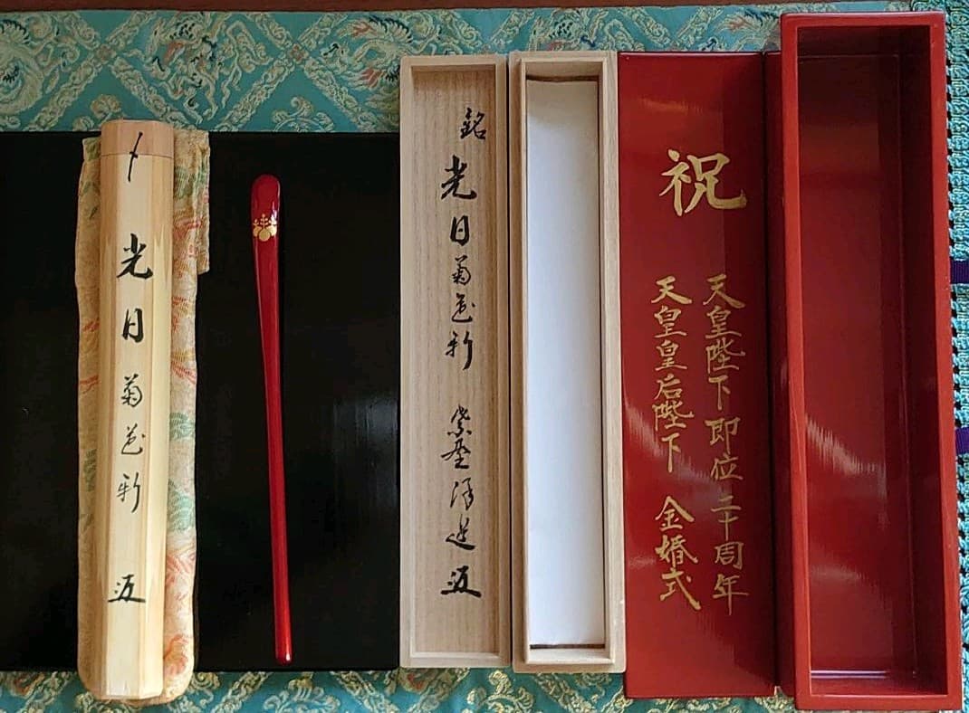 茶杓　銘『光日』天皇陛下(現上皇様)即位二十周年