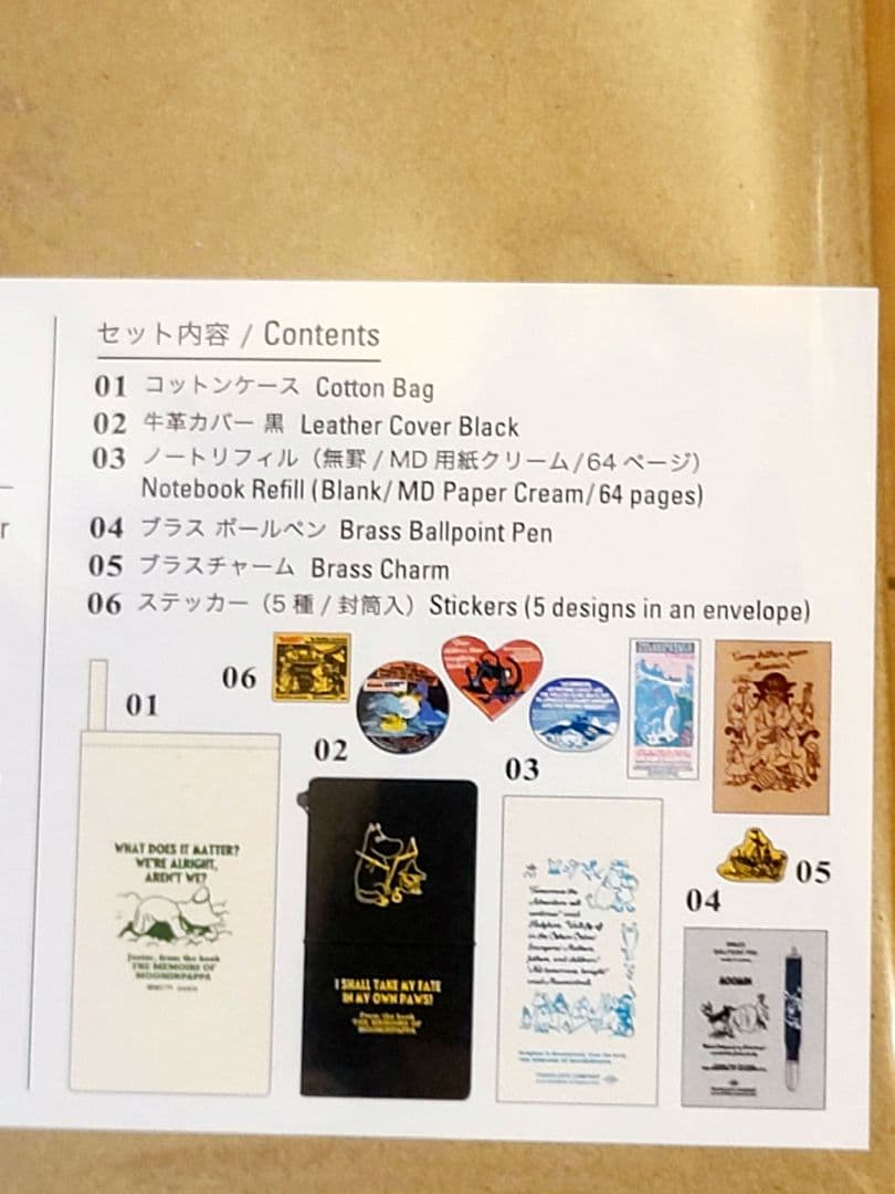 ムーミントラベラーズノート ムーミンパパの思い出