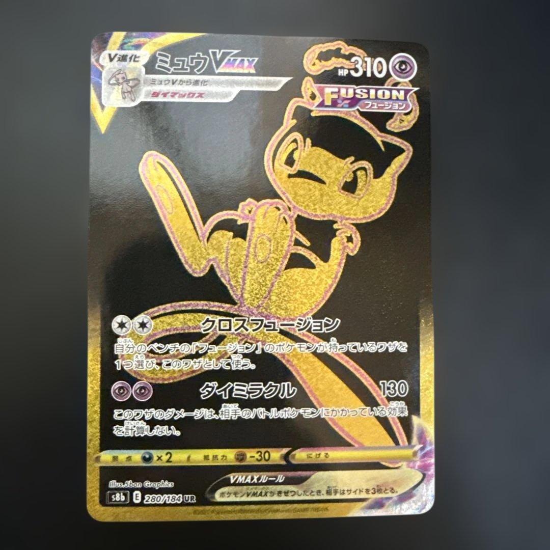 ミュウVMAX UR S8b VMAXクライマックス 280/184