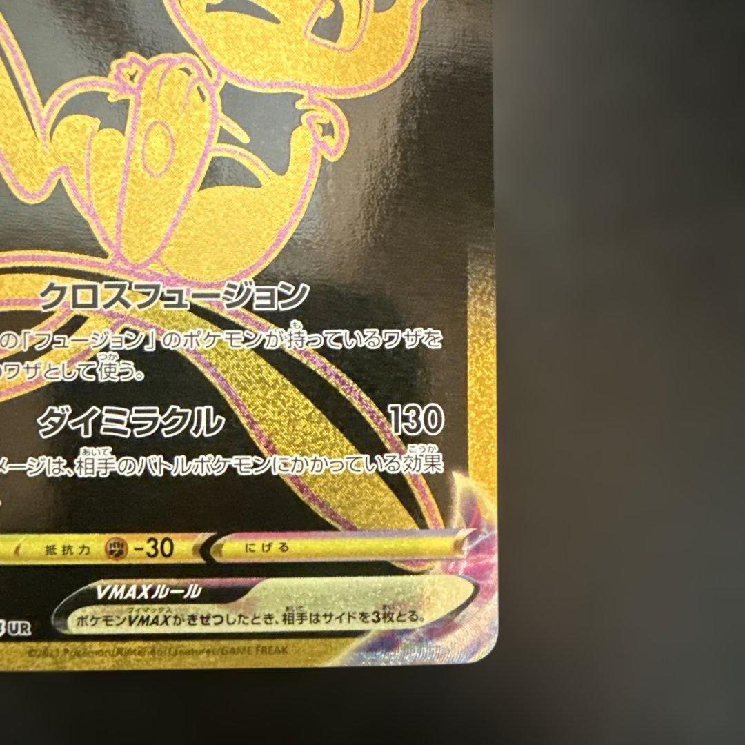 ミュウVMAX UR S8b VMAXクライマックス 280/184