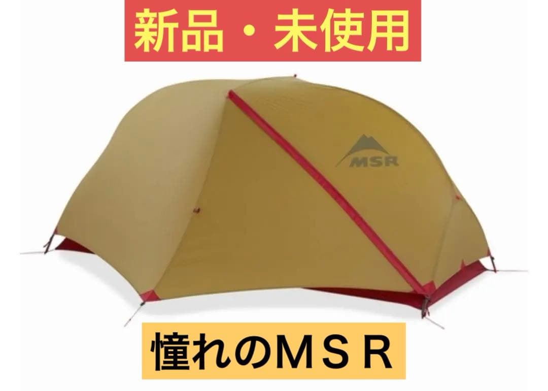 MSR ハバハバシールド1