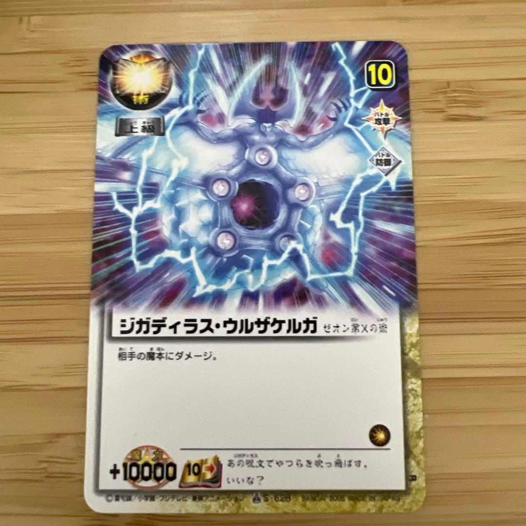 ジガディラス・ウルザケルガ　金色のガッシュ