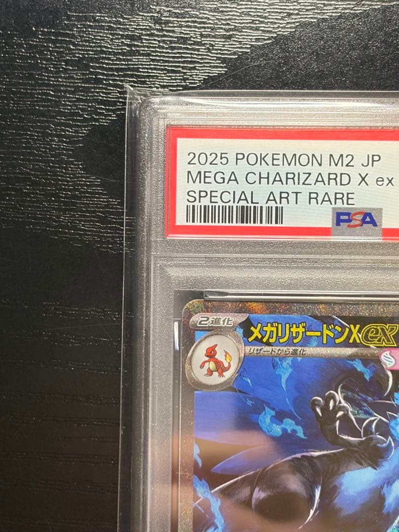 ポケモンカード　PSA10 インフェルノX リザードン X ex SAR