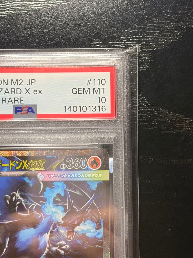 ポケモンカード　PSA10 インフェルノX リザードン X ex SAR