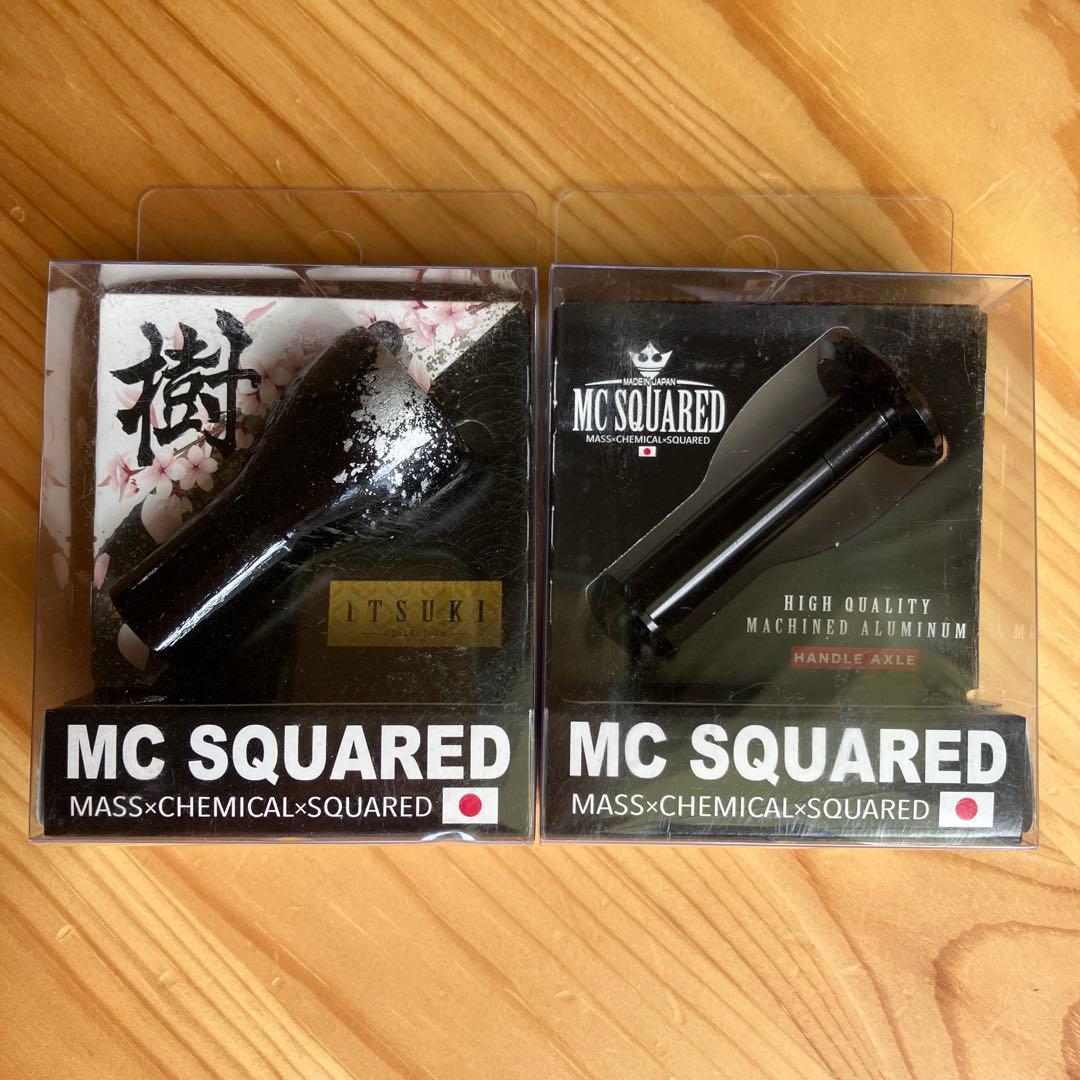 MC SQUARED 樹ハンドルノブ ・シャフト各1個セット
