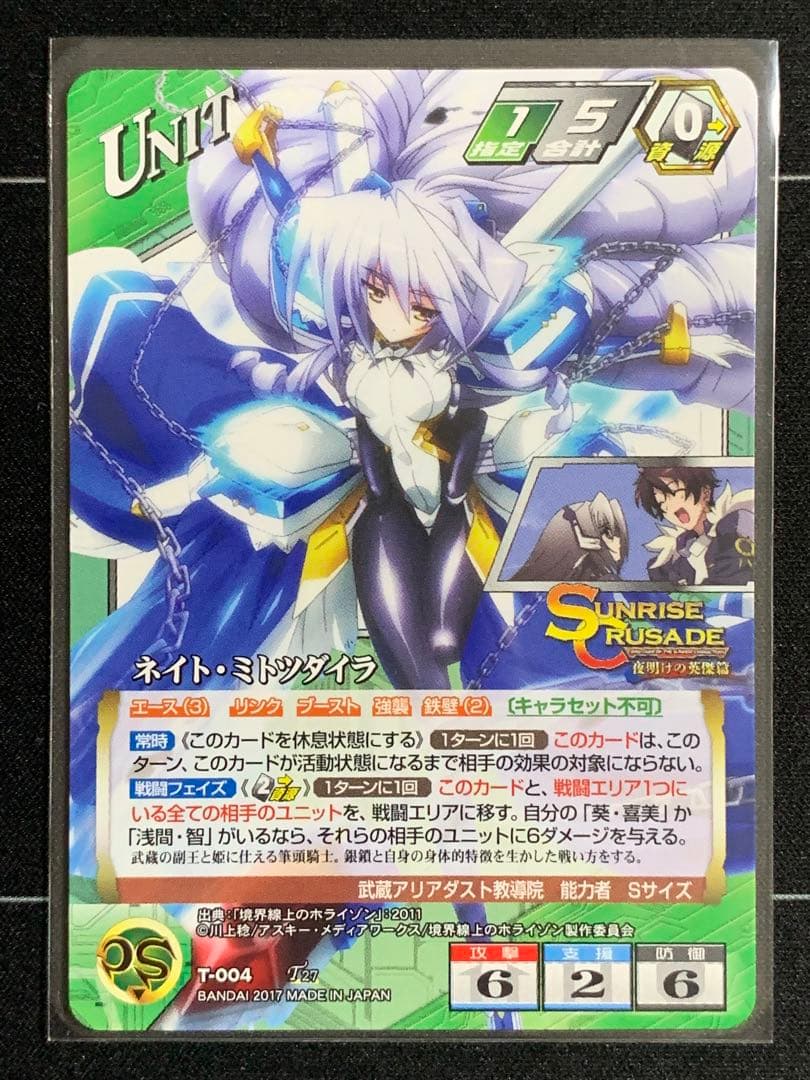 クルセイド　ホライゾンデッキ