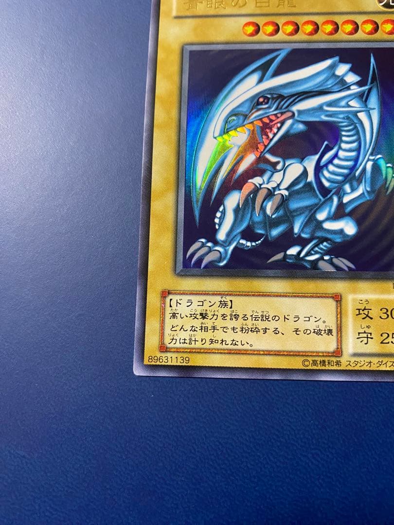 遊戯王　青眼の白龍　ブルーアイズ　ウルトラレア　2期　LB-01