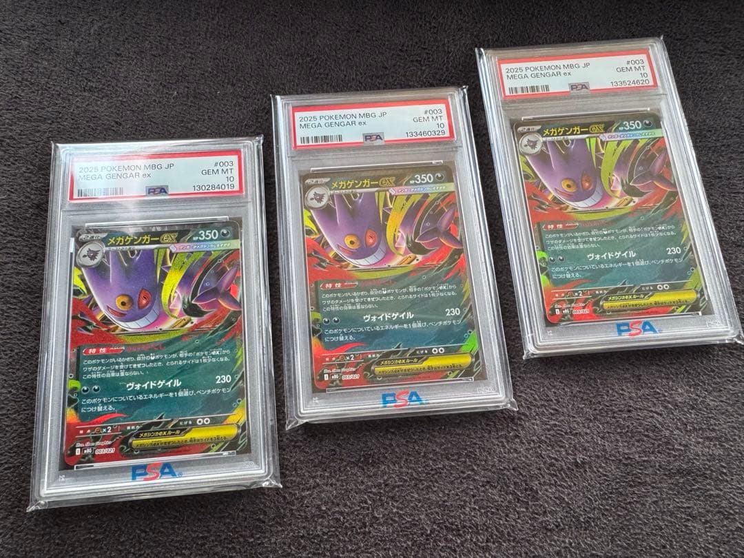 【PSA10】3枚セット！メガゲンガーex MEGA GENGAR ex