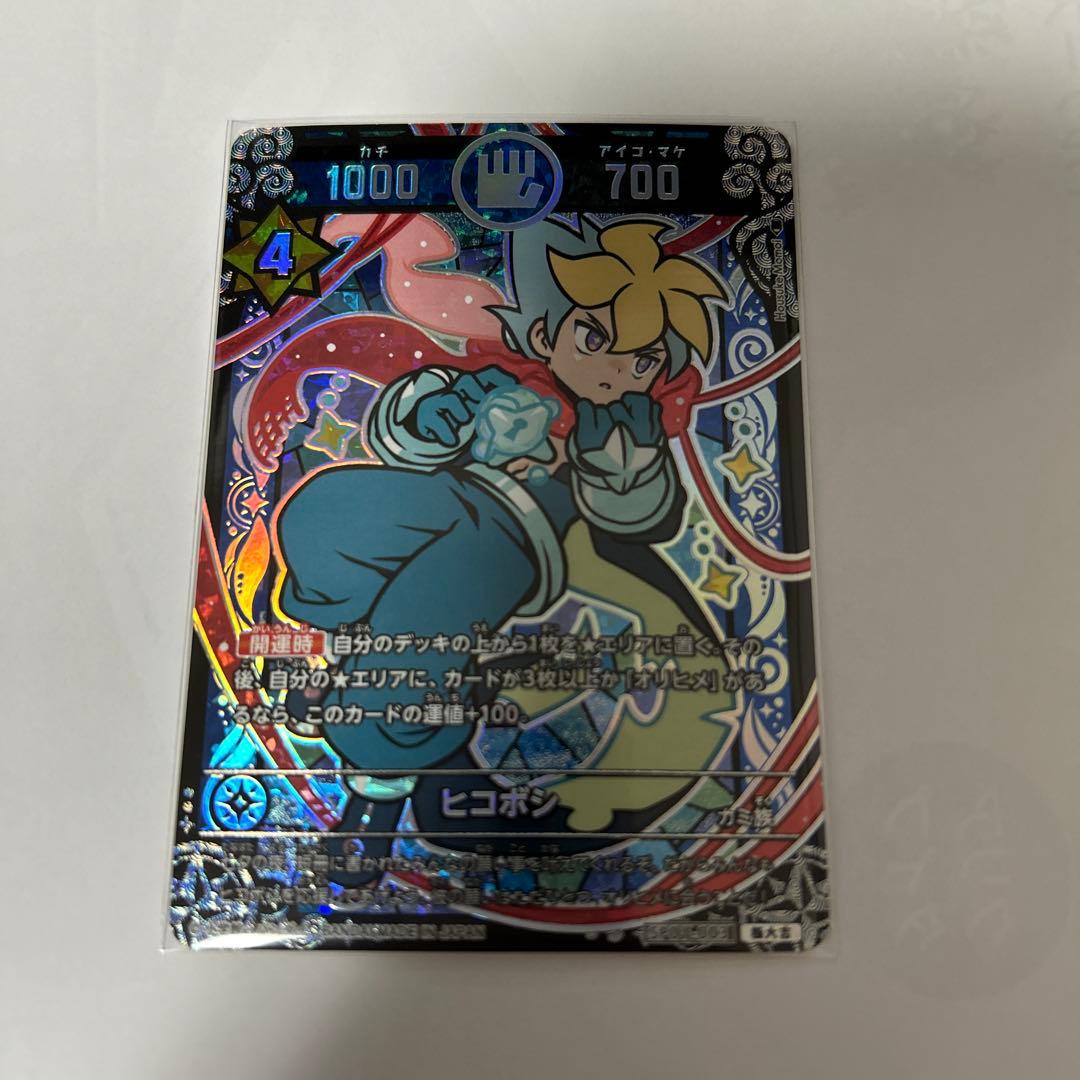 開運コロシアム　ヒコボシ　極大吉