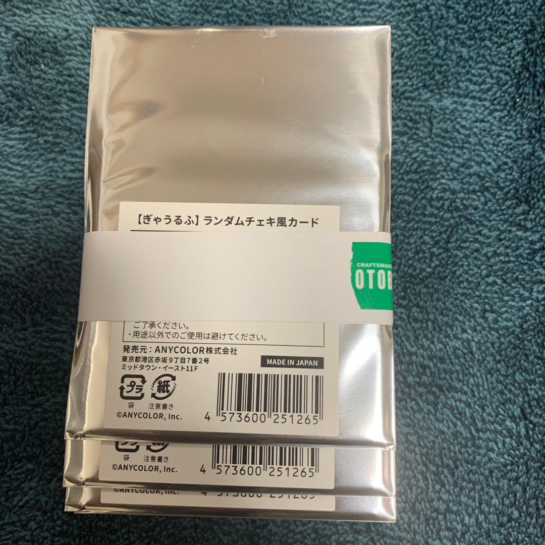 ぎゃうるふ　チェキ　にじさんじ　未開封　20点