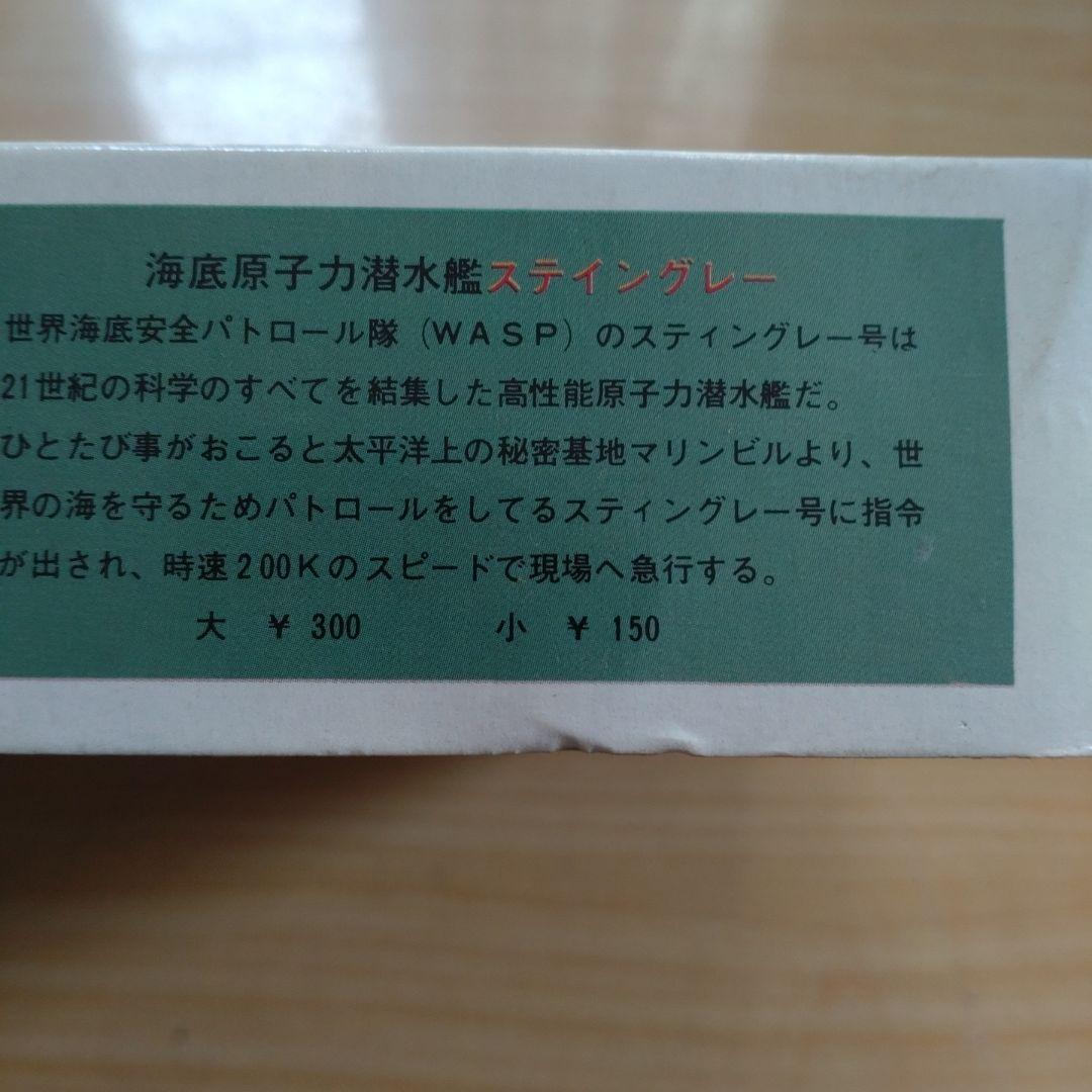 年始セール。ミドリ　緑　スティングレー　プラモデル　当時物