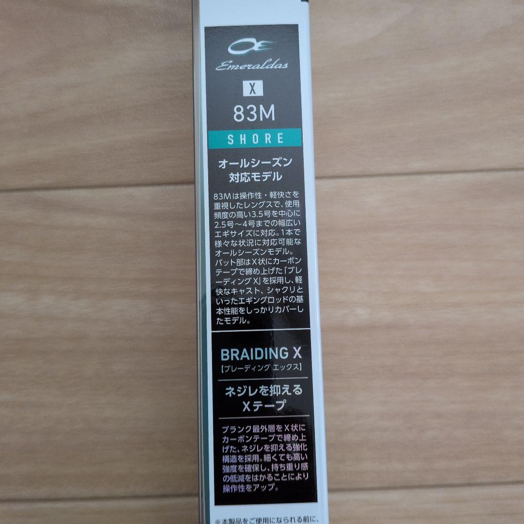 【tb】 エギングロッド X 83M　美品