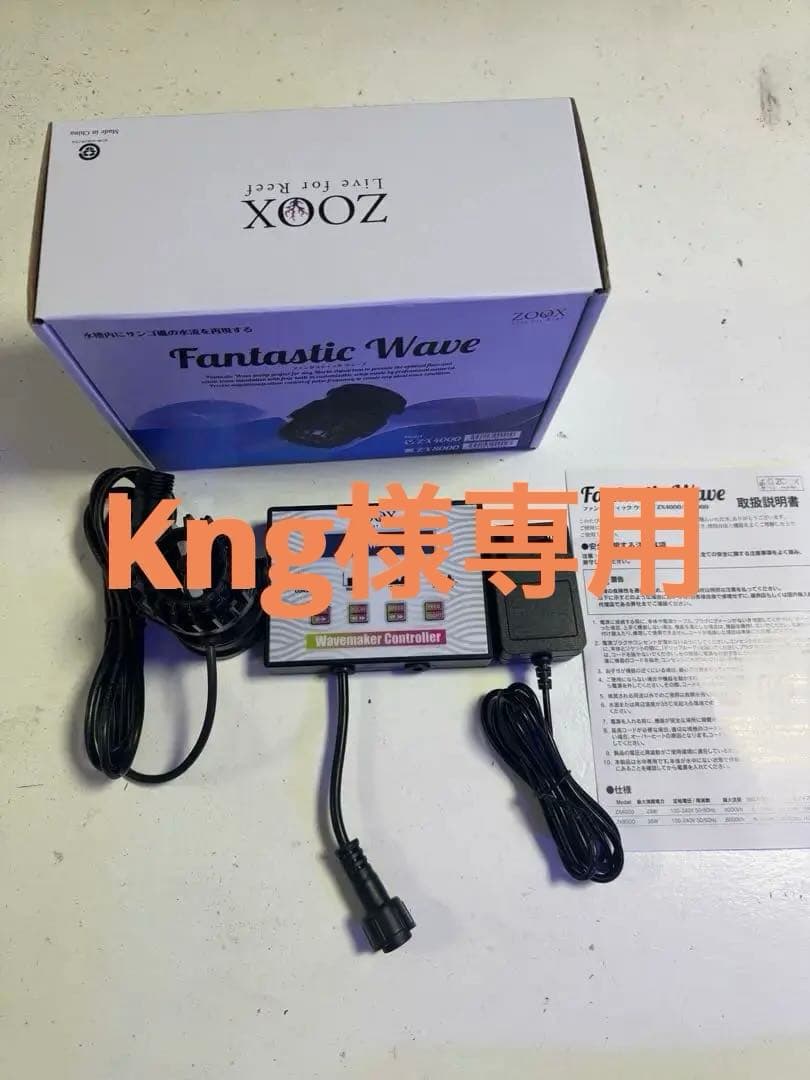 ＺＯＯＸ　ファンタスティックウェーブ　ＺＸ４０００ ウェーブポンプ