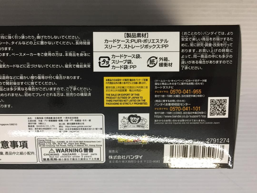 C-117　DBスーパーカードフュージョンワールド1stアニバーサリーセット