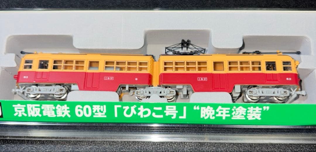 MODEMO NT140 京阪電鉄 60型「びわこ号」 \"晩年塗装\"