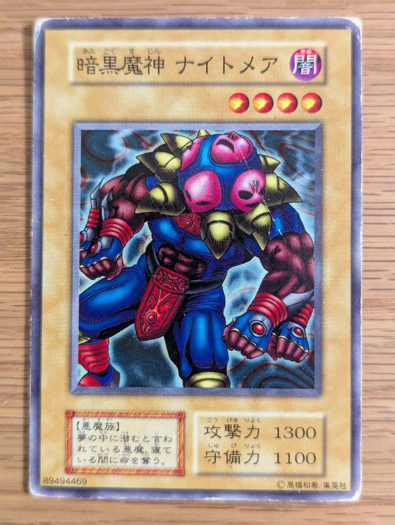 遊戯王カード　初期ノーマル9枚セット　デーモンの召喚、トラップ・マスター　等