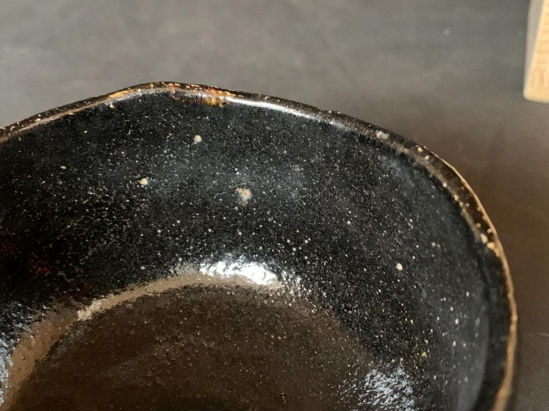 十三代 樂吉左衛門 惺入造 黒楽茶碗 茶道具 楽焼 857