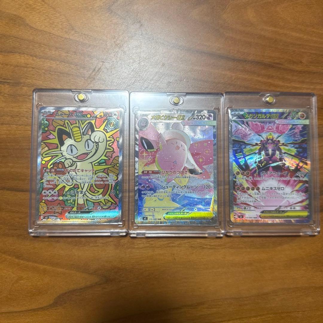 ポケモンカード 3枚セット SAR
