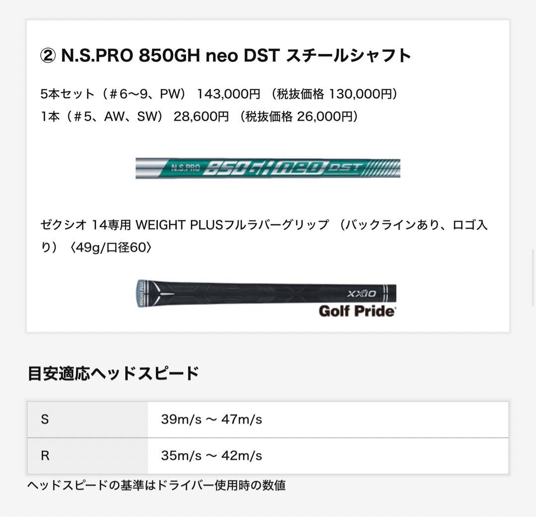 XXIO14 アイアン(6〜9、PW)【新品未使用】