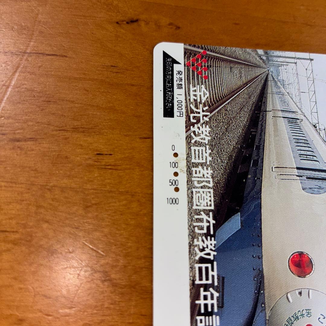 JR東海 激レア オレンジカード 新幹線記念カード 1988年発行