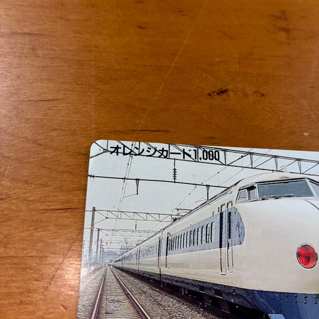 JR東海 激レア オレンジカード 新幹線記念カード 1988年発行