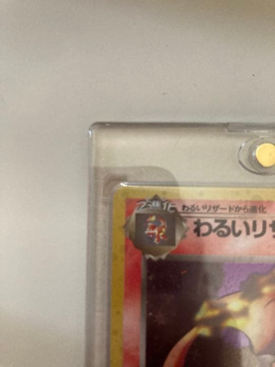 旧裏 わるいリザードン DARK CHARIZARD