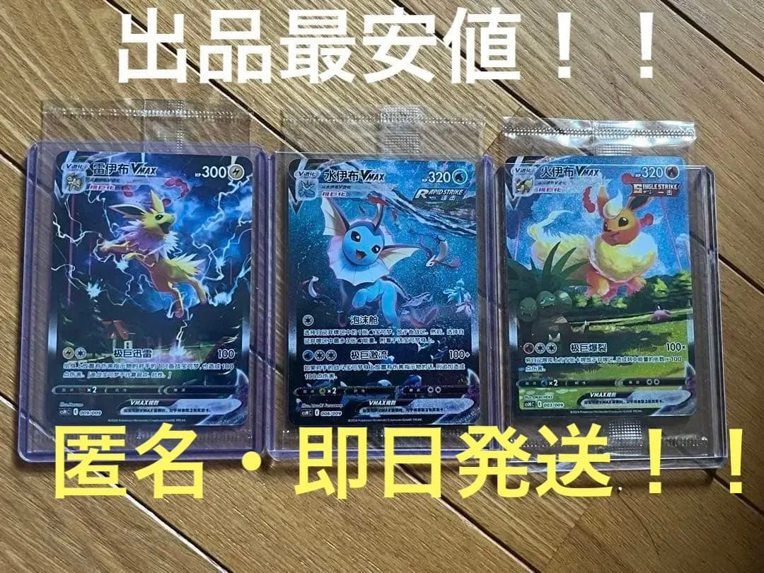 ポケモンカード　夏ポケカ シャワーズ ブースター サンダース VMAX