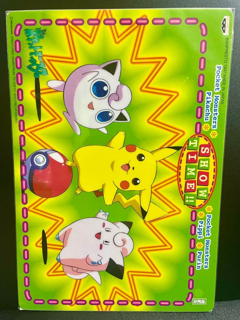 【超希少】ポケットモンスター下敷き ピカチュウ バンプレスト レトロ 【非売品】
