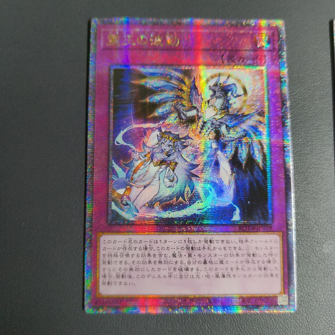 アジア版 2枚セット 遊戯王　霊王の波動　25th クオシク