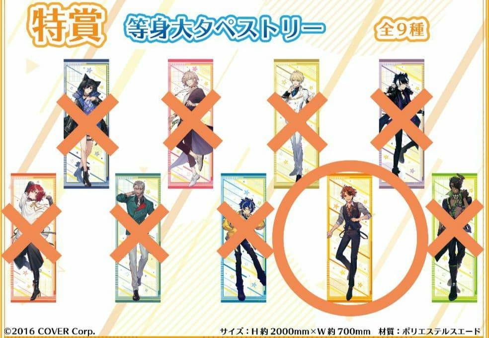 ★夕刻ロベル 特賞 タペストリー★等身大 くじメイト 当選 ホロスターズ