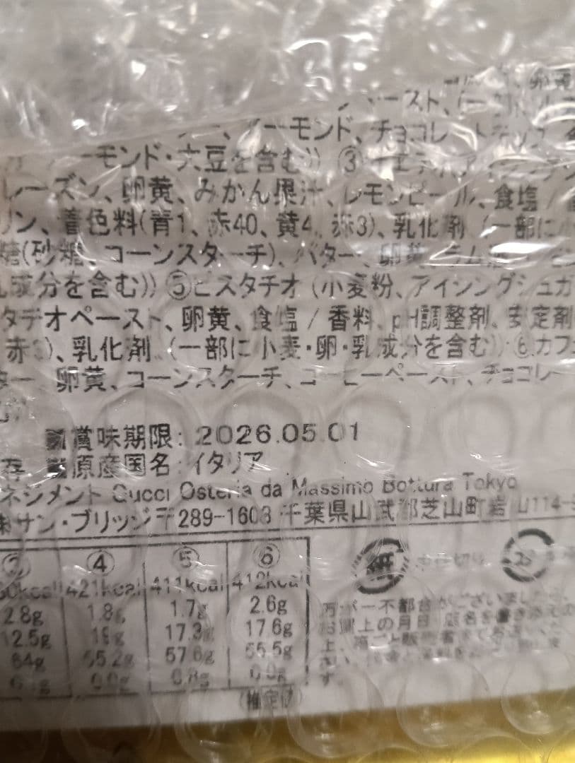 オステリアグッチ　ヒグチユウコクッキー