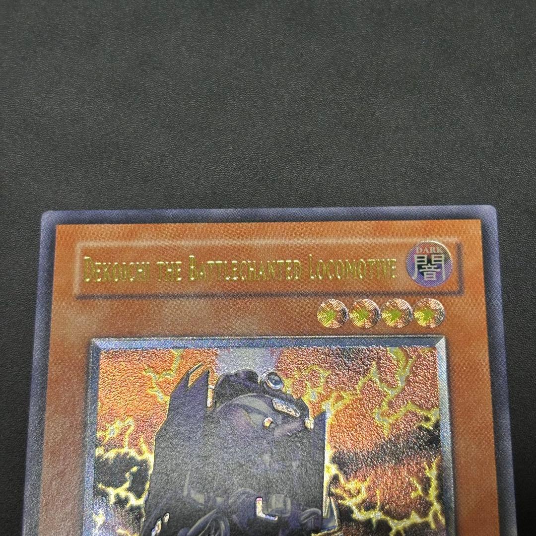 遊戯王　魔装機関車デコイチ　旧アジア版　レリーフ