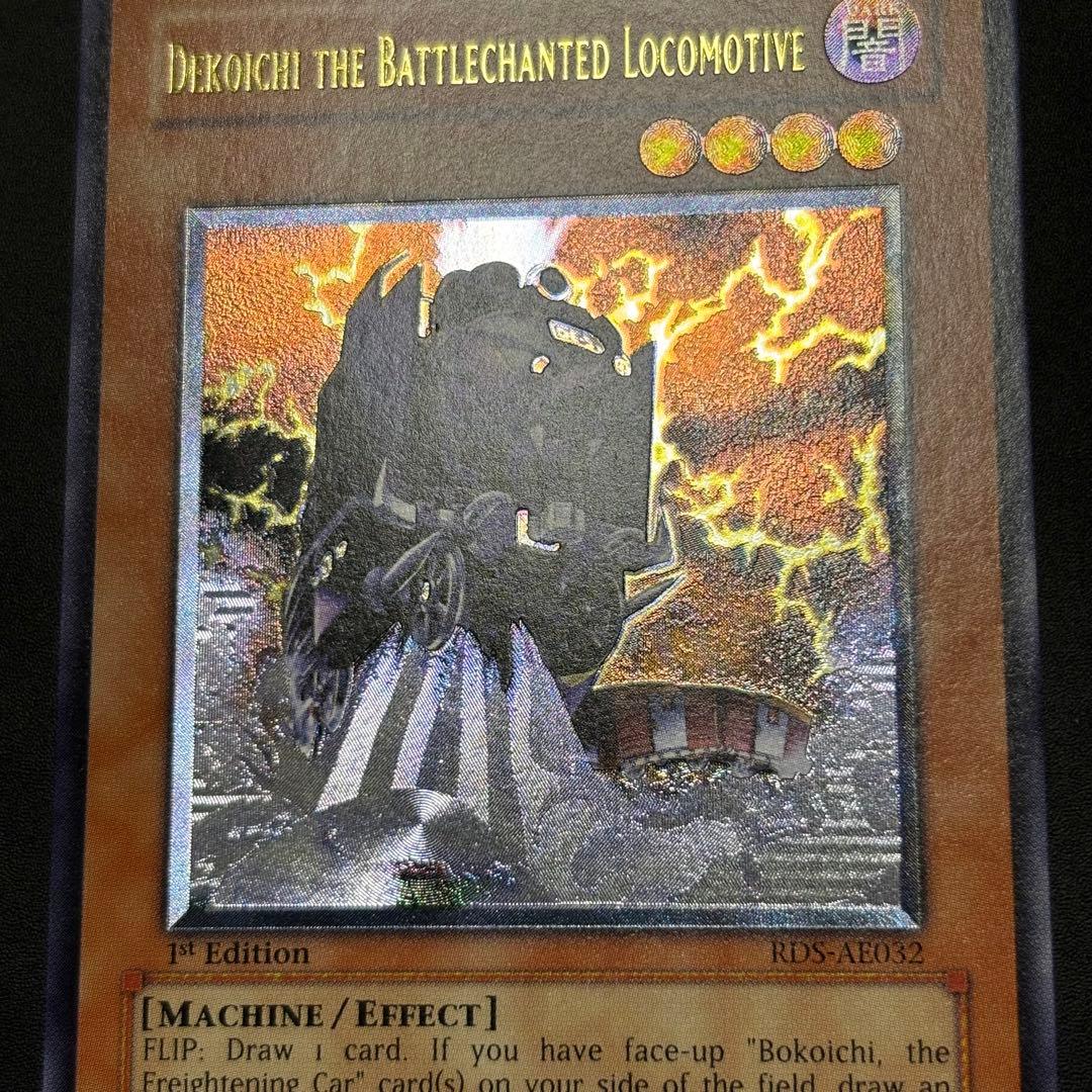 遊戯王　魔装機関車デコイチ　旧アジア版　レリーフ