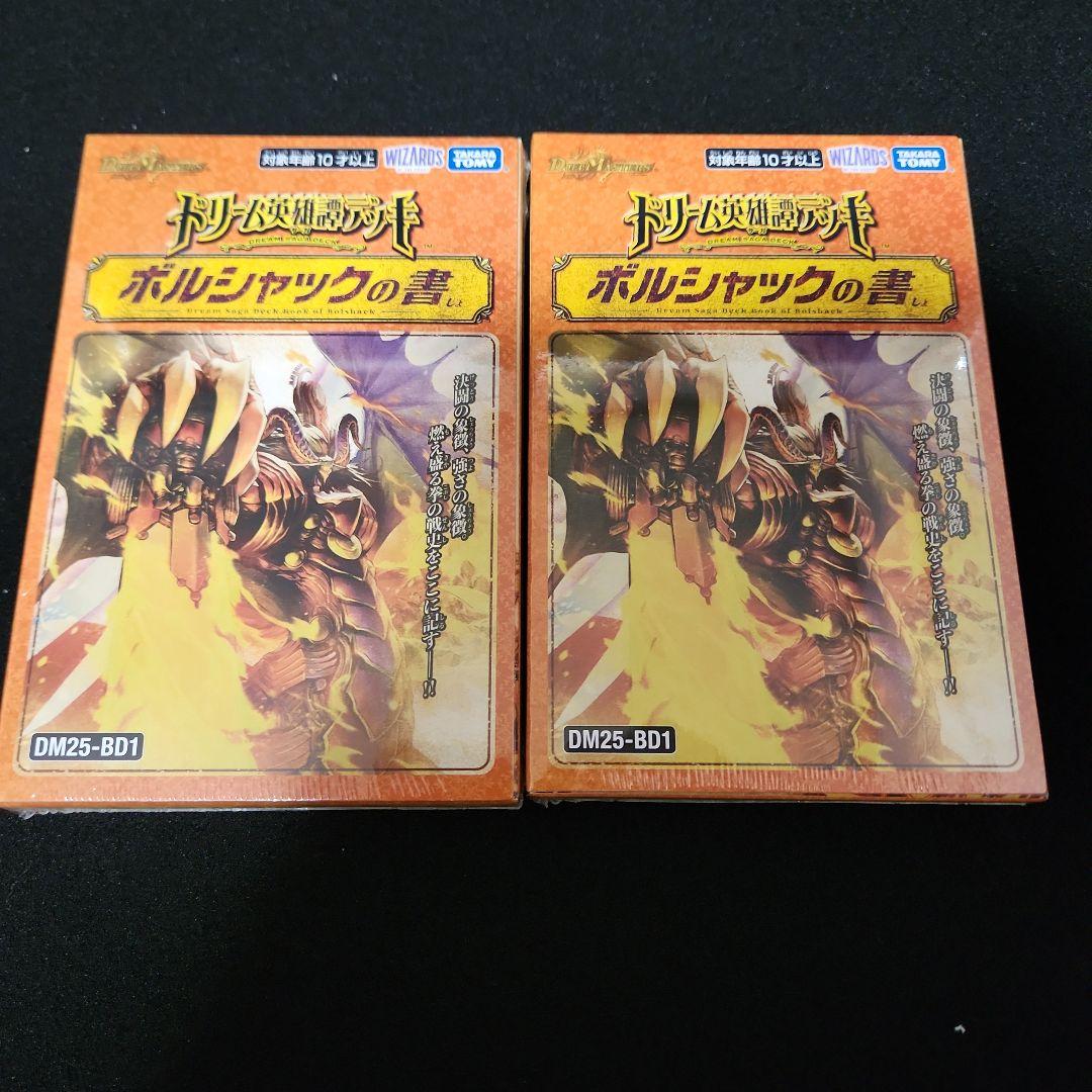 ボルシャックの書