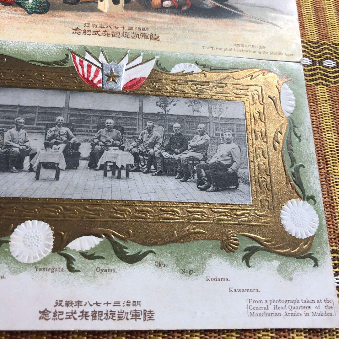 カタログ価5万7千円のレア切手に記念印！日露戦争陸軍凱旋観兵式記念葉書2種！