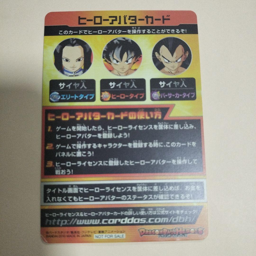 ドラゴンボールヒーローズ　アバターカード　Vジャンプ　当選品　シリアル悟空　限定
