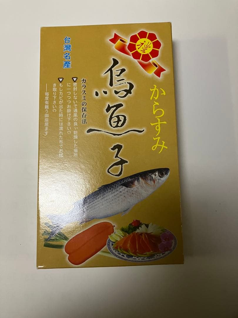 台湾産 からすみ　2個セット
