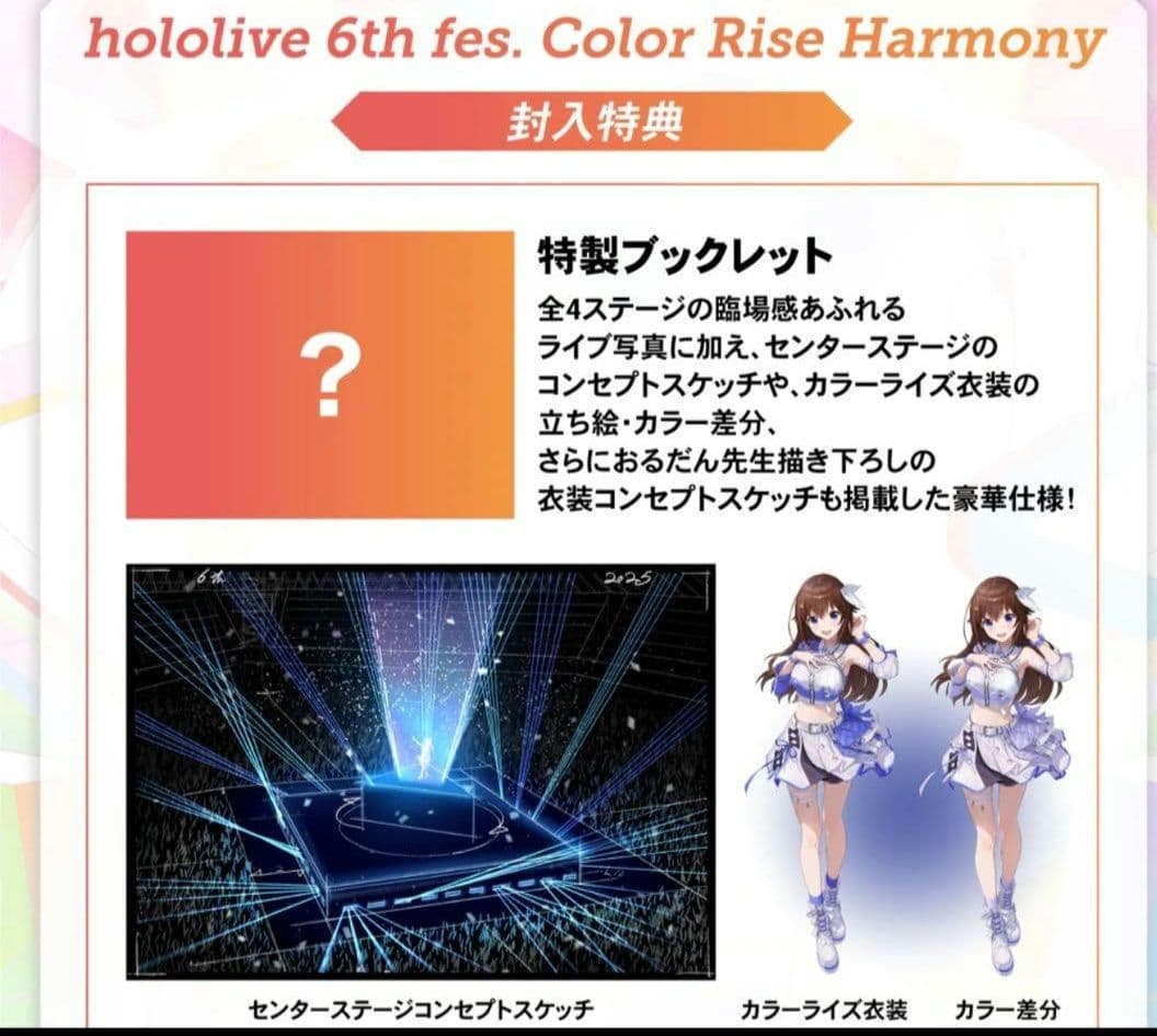 その他 hololive 6th fes. Color Rise Harmony