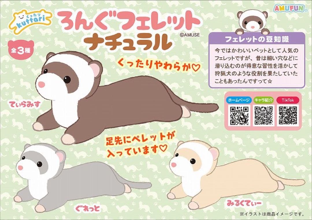 くったりろんぐフェレットナチュラルウルトラBIG3体セット　週末値下げ