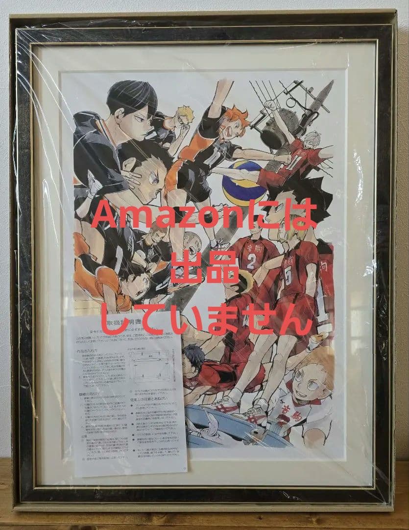 ハイキュー　高級複製原画　ゴミ捨て場の決戦