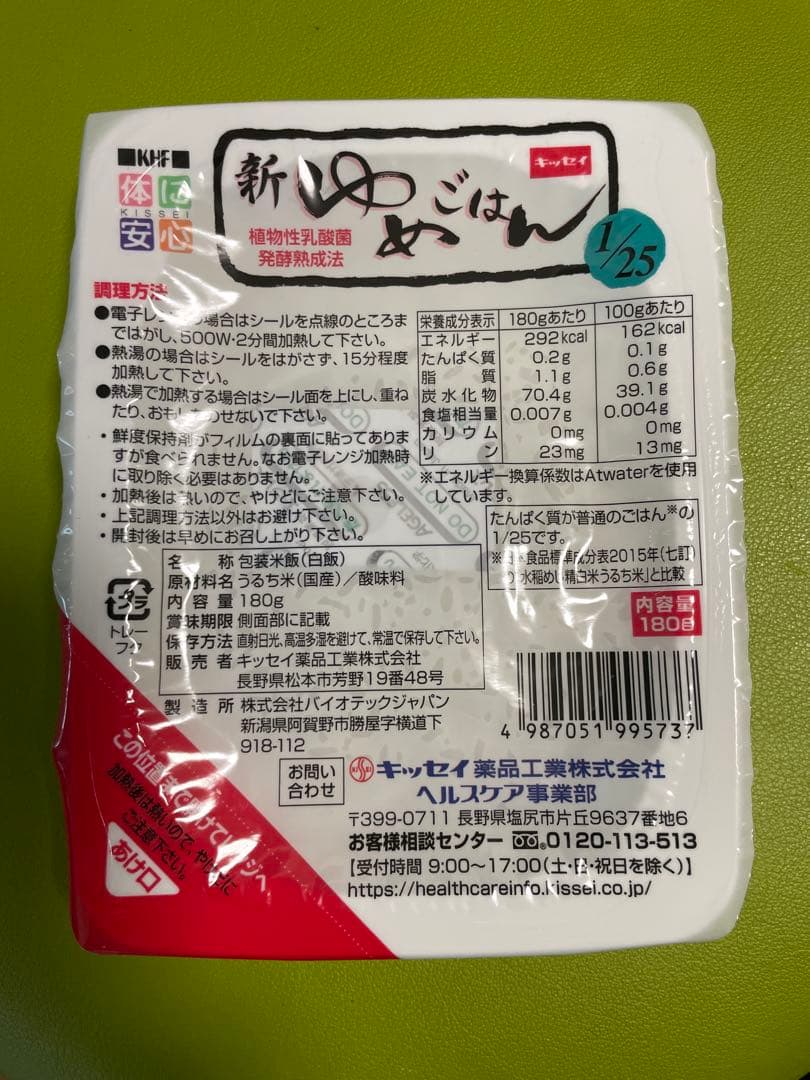 介護食 腎臓食　たんぱく質制限 1/25 ご飯１箱180g×30個新ゆめごはん