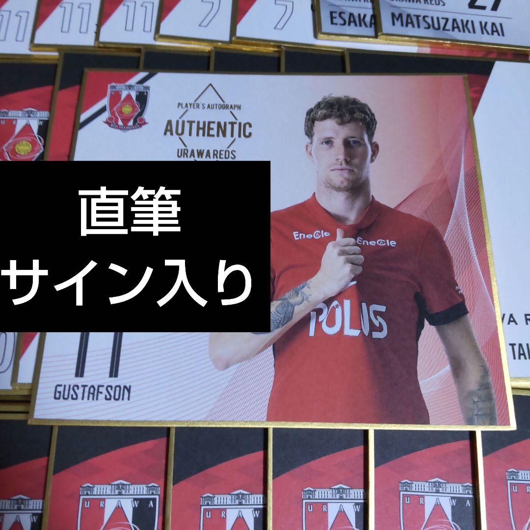浦和レッズ 直筆サイン入りミニ色紙 グスタフソン 2025