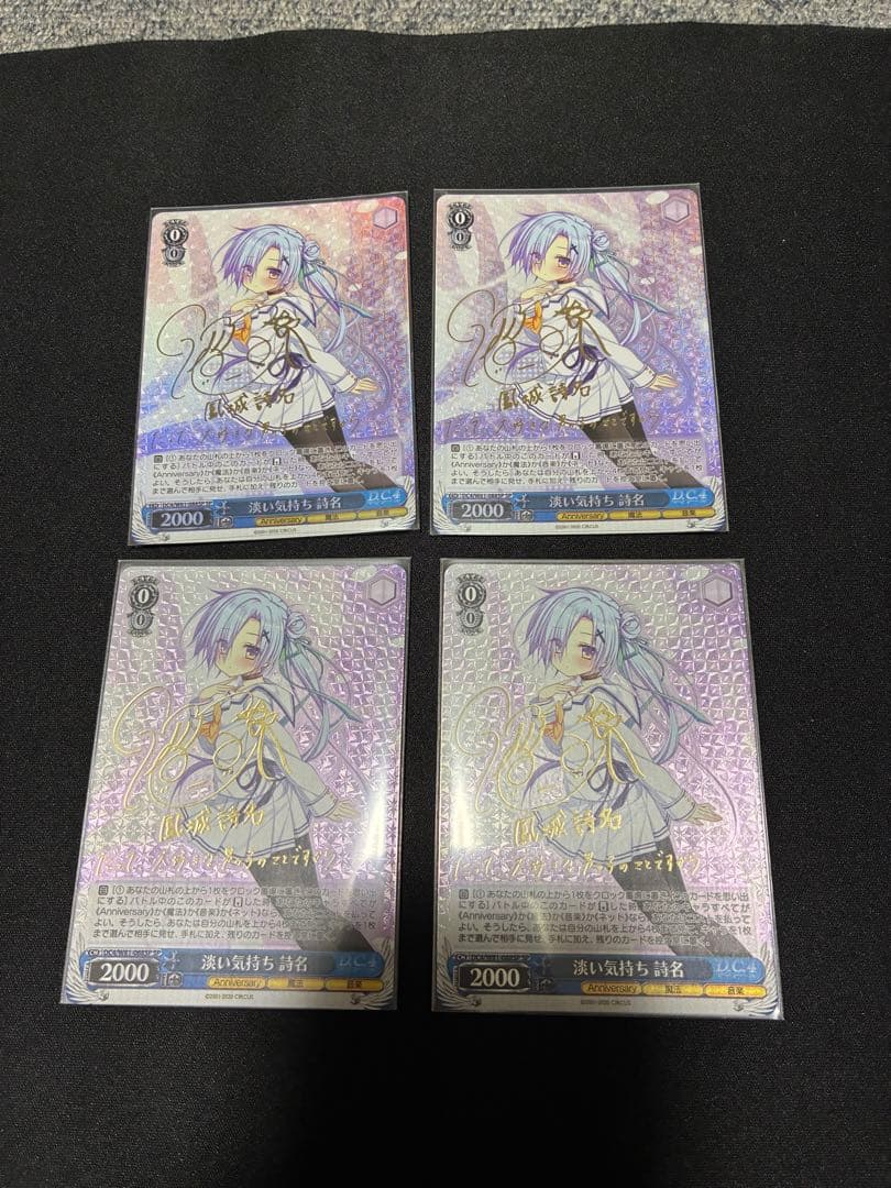 ヴァイス D.C　ダ・カーポ　淡い気持ち　詩名　spサイン　4枚セット