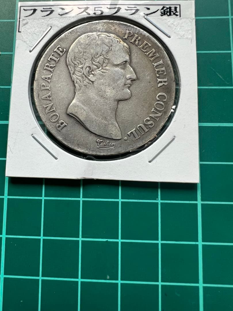 外国銀貨　フランス5F銀貨　1802年　AN12A