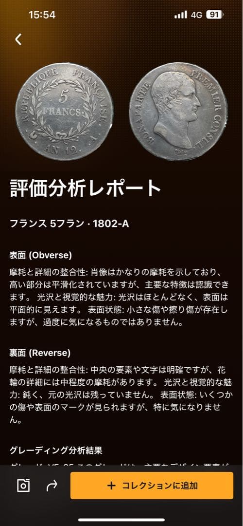 外国銀貨　フランス5F銀貨　1802年　AN12A