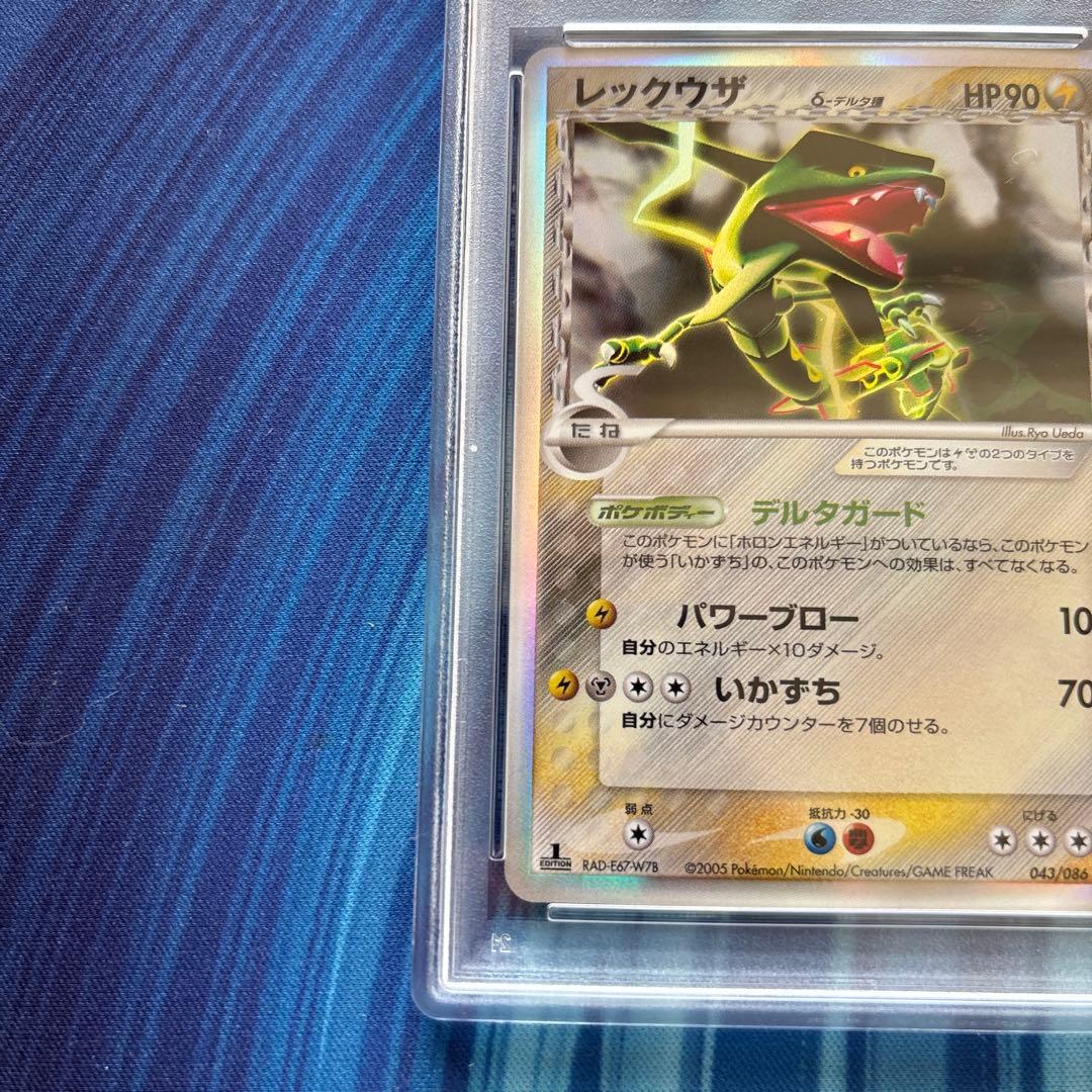 ポケカ　レックウザ　デルタ種　ホロンの幻影　PSA8