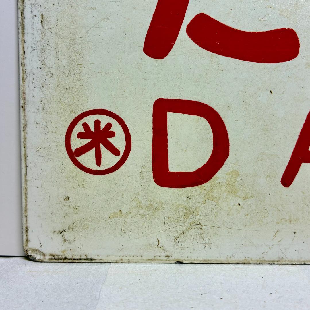 列車愛称サボ 急行「だいせん」国鉄 米子鉄道管理局 米子客貨車区所属 編成車両用