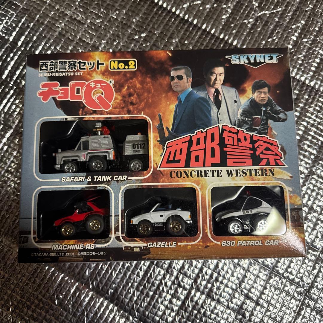 西部警察 チョロQセット No.2